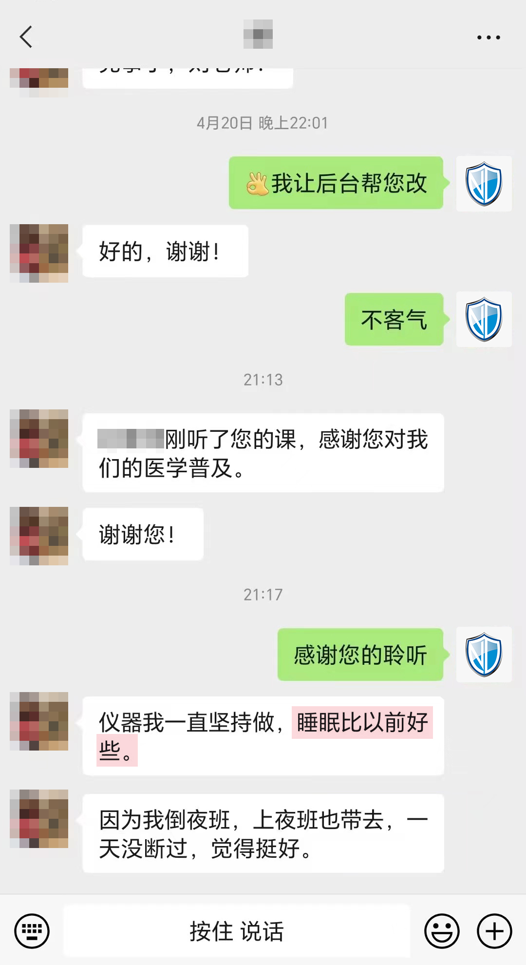 睡眠有幫助（去掉語音回復）.jpg