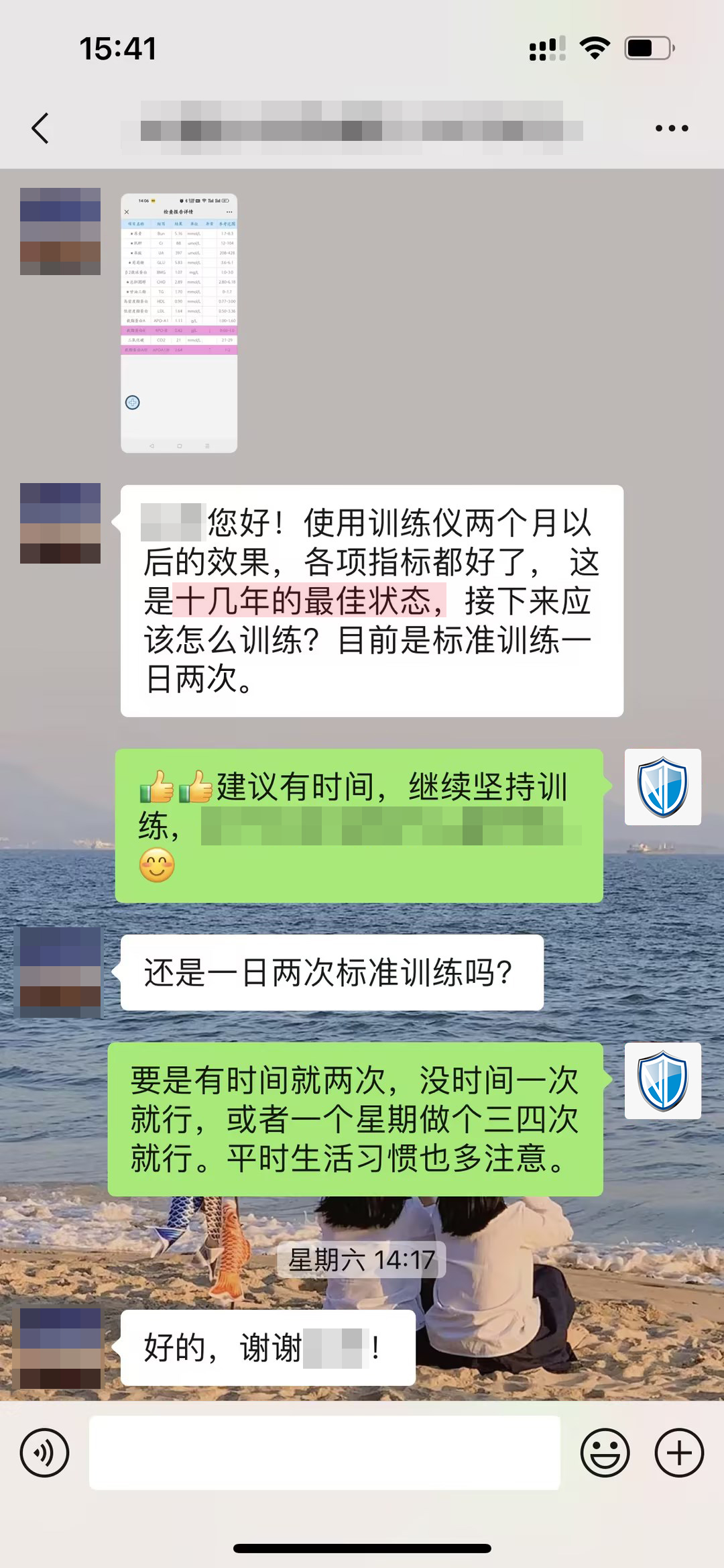 十幾年的最佳狀態(tài)，但有些表述要打碼（主任打碼，一日兩改成一日兩次，副作用這句話去掉）.jpg