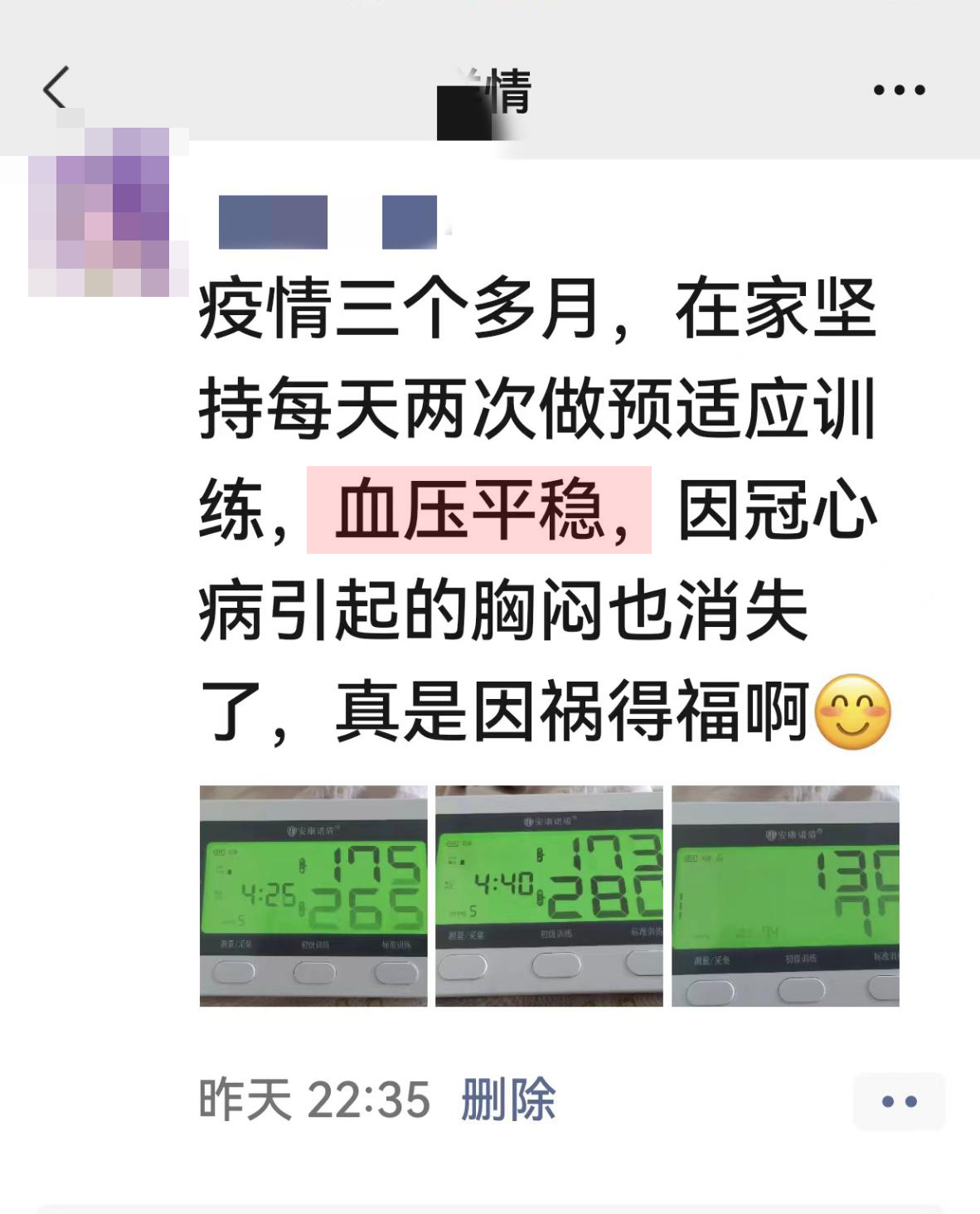 血壓平穩(wěn)，改善癥狀.jpg
