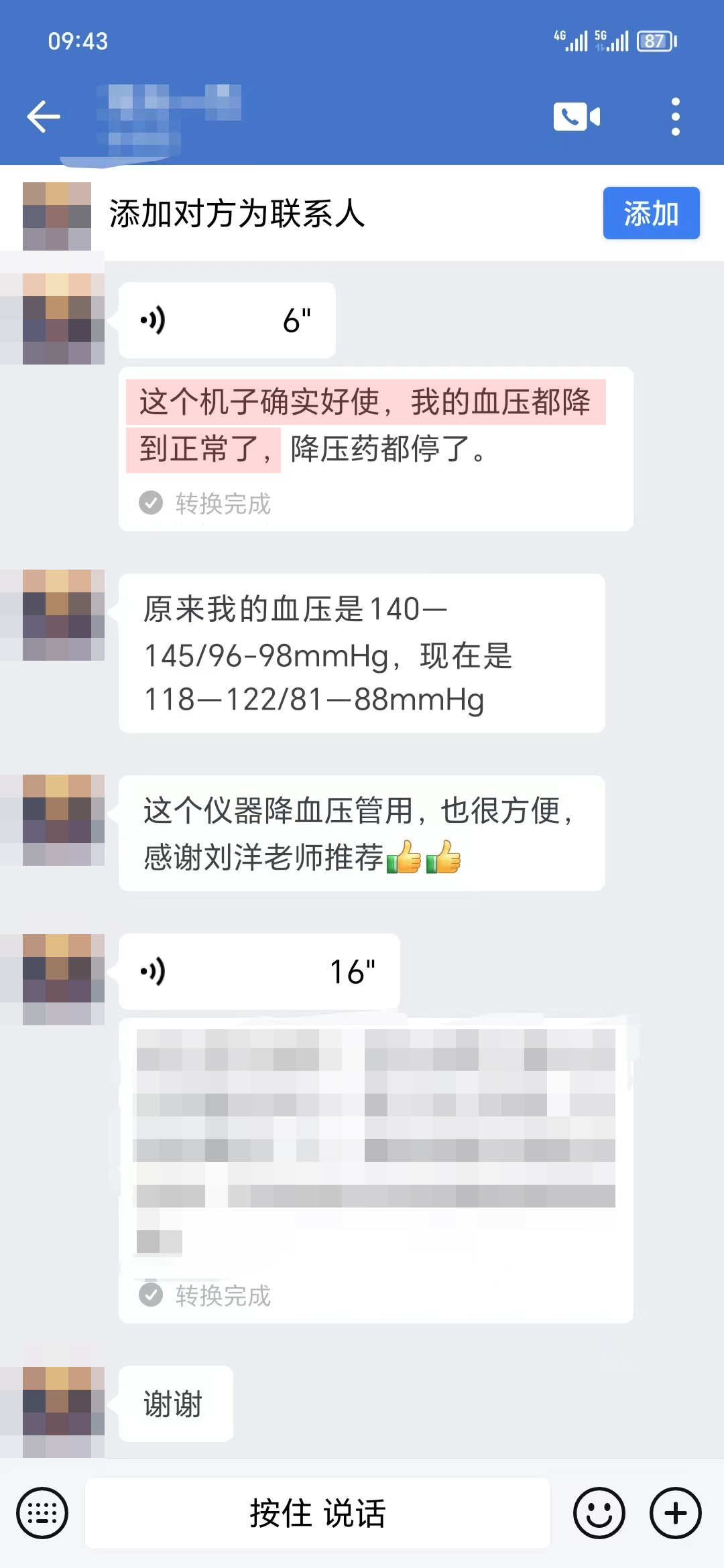 血壓下降，獲得認(rèn)可（劉洋老師名字打碼）.jpg