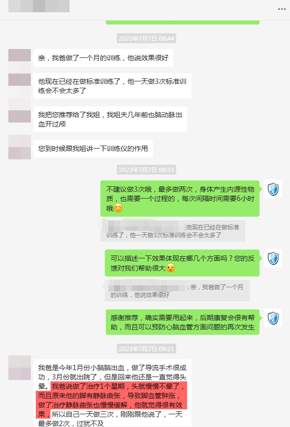 19、改善了客戶父親小腦出血后的頭暈狀態(tài)，并且緩解了靜脈曲張血管腫脹.png