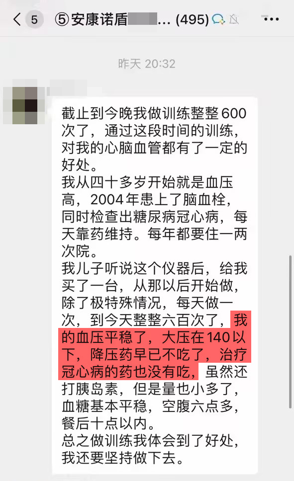 1、堅(jiān)持訓(xùn)練了600天，患有高血壓糖尿病冠心病，使用訓(xùn)練儀讓血壓血糖得到了平穩(wěn)，降壓藥已停藥.jpg