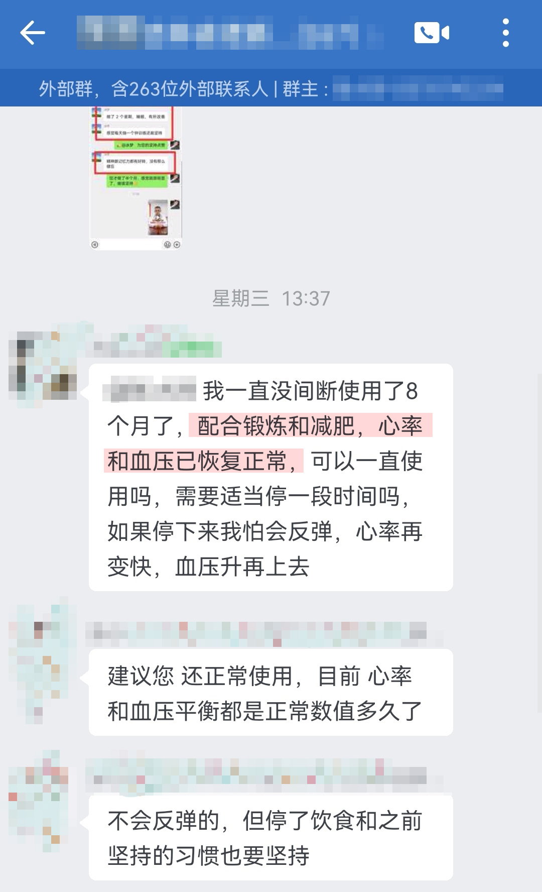 配合輔助改善效果（客服名字打碼）.jpg