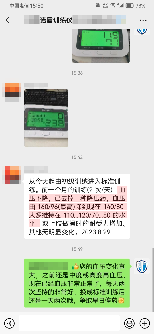 血壓從160-120左右，主動(dòng)減藥（客戶名字打碼）.png