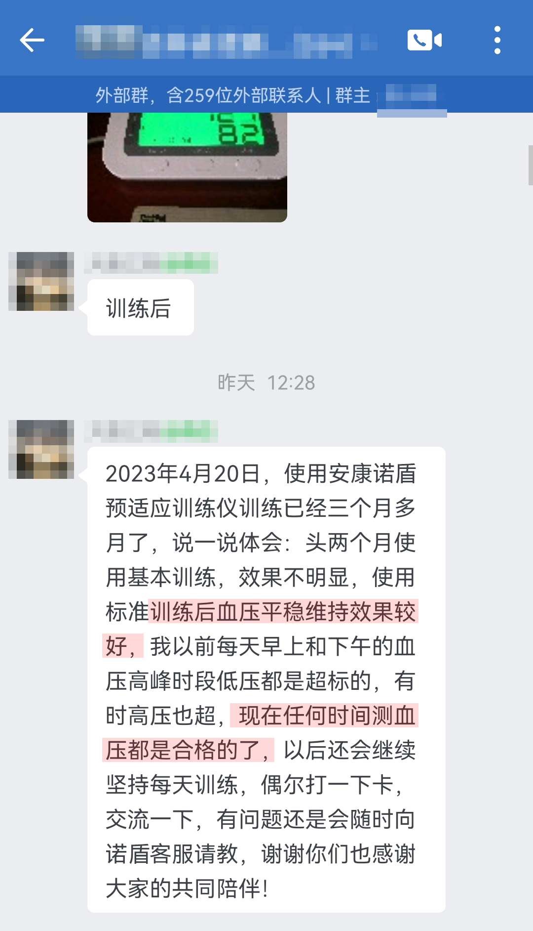 血壓改善，感謝客服（諾頓改成諾盾，兩個(gè)地方）.jpg