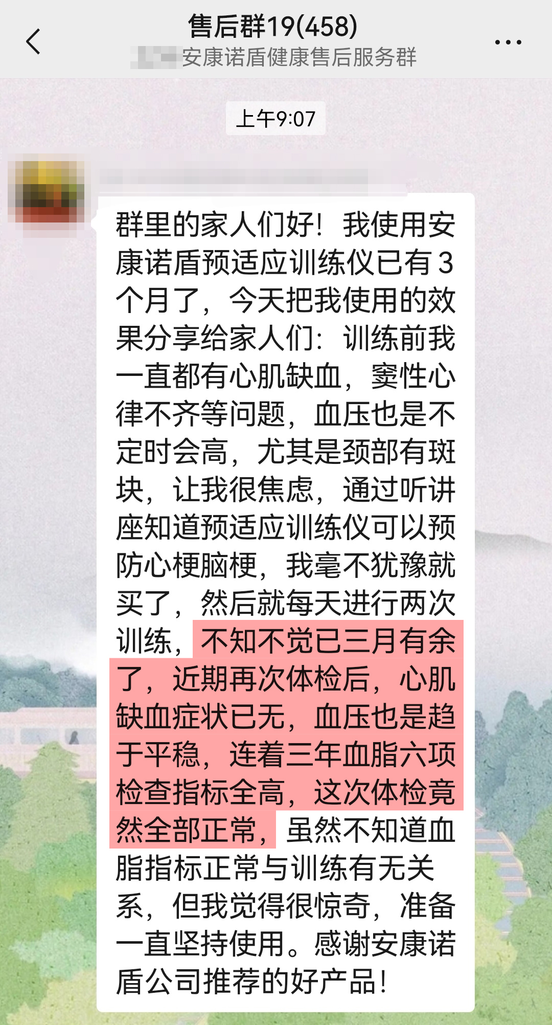 改善心肌炎缺血癥狀，感謝安康諾盾.jpg